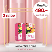 MANA FIBER 2 กล่อง