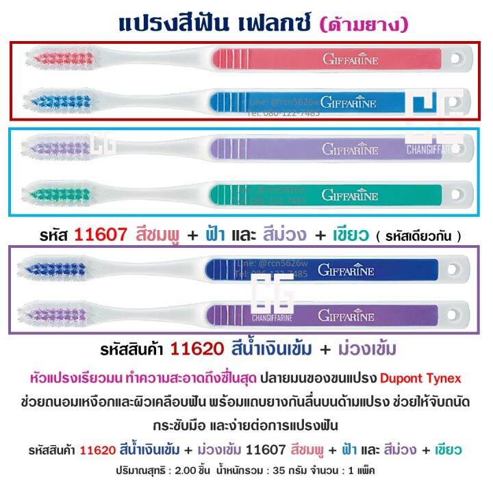 แปรงสีฟัน-เฟลกซ์-ด้ามยาง-กิฟฟารีน-หัวแปรงเรียวมน-ทำความสะอาดถึงซี่ในสุด-giffarine-flex-toothbrush-ม่วง-เขียว