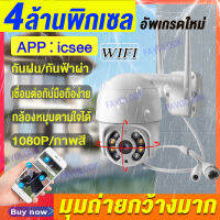 กล้องวงจรปิด WiFi 360 4MP 4ล้านพิกเซล กล้องไร้สาย กล้องวงจรปิด  icsee กล้องวงจรปิดwifi กล้องวงจรปิดสำหรับภายในบ้าน คืนวิสัยทัศน์ HD