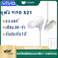 หูฟัง VIVO Earpods X21ของแท้ อินเอียร์ พร้อมแผงควบคุมอัจฉริยะ และไมโครโฟนในตัว ใช้กับช่องเสียบขนาด 3.5 mm รองรับ ใช้ได้กับVIVO XE710X21X20X6Y67Y66V9 V7+ V7 V5s V5Lite V5Plus V5 V3Max V3 Series Y83 X7 Y79Y75 Y85X9splus รับประกัน 1 ปี จากโรงงานvivoแท้