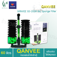 QANVEE QS-200A Bio Sponge Filter กรองฟองน้ำติดข้างตู้พร้อมช่องใส่วัสดุกรอง สินค้านำเข้าแท้ 100% การันตีคุณภาพ By วสันต์อุปกรณ์ปลาสวยงาม