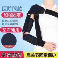 High efficiency Original Shoulder brace rehabilitation hemiplegia stroke training shoulder brace shoulder subluxation dislocation sprain fixed protective belt for the elderly