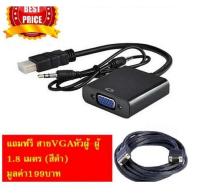 1080P HDMi Male to VGA Female Video Converter Cable Adapter with 3.5mm Audio for PC Laptop Projector Black แถมฟรี สาย VGA หัวผู้-ผู้ 1.8 เมตร (สีดำ)