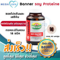 (สีแดง 60แคปซูล) Banner Soy Protein แบนเนอร์ โปรตีน บำรุงร่างกาย ซ่อมแซมส่วนที่สึกหรอ