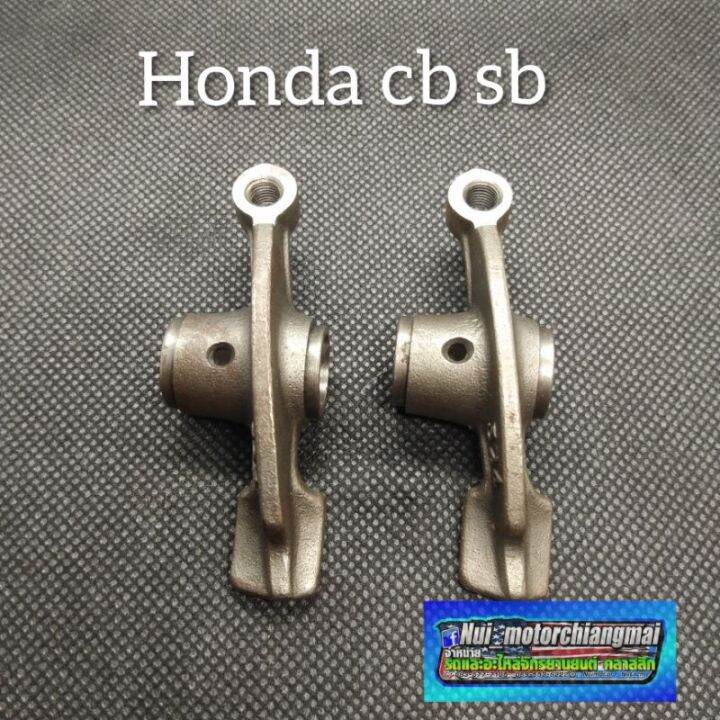 กระเดืองวาล์วhonda-cb-sb-กระเดืองวาล์ว-cb100-sb100-กระเดืองวาล์ว-honda-cb-sb-ของใหม่-งานเกรด-a-honda-sb100-125-sb100-125