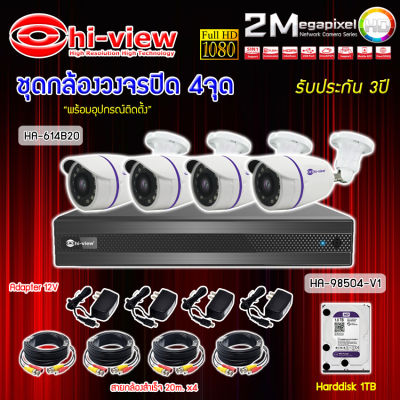 Hi-view ชุดกล้องวงจรปิด 4จุด รุ่น HA-614B20 + DVR รุ่น HA98504-V1 + ADAPTER 12V + สายcctvสำเร็จ 20เมตรx4 (เลือกharddiskได้ในชุด)พร้อมติดตั้ง