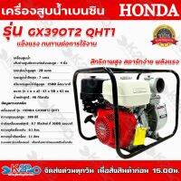 HONDA เครื่องสูบน้ำเบนซิน 4 นิ้ว NEW MAKKO 12 HP HONDA GX390T2 QHT1 รุ่น MK-100 ท่อส่งและดูดขนาด 4x4 นิ้ว ปริมาณน้ำมาก ดูดลึก ส่งไกล เหมาะกับงานไร่นา จัดส่งฟรี