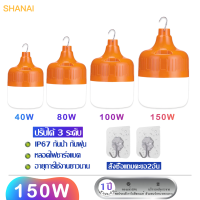 SHANAI หลอดไฟฉุกเฉิน 200W 100W 50W หลอดไฟ LED โคมไฟฉุกเฉิน หลอดไฟพกพา ไฟตั้งแคมป์ ไฟไร้สาย lightsinside