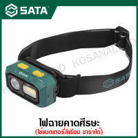 SATA ไฟฉายคาดหัว / ไฟฉายคาดศีรษะ แบตเตอรี่ลิเธียม แบบมัลติฟังก์ชั่น รุ่น 90902