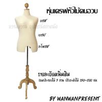 หุ่นเดรฟหัวไม้คนอวบ