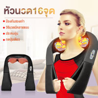 เครื่องนวดคอ นวดบ่าและไหล่ เอว Massager Neck ระบบอัตโนมัติ ประคบร้อน