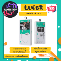 LUOBR รุ่น L-B13 หูฟังอินเอียร์ เสียงดี ราคาถูก แท้พ้รอมส่ง (010366)