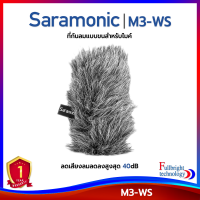 Saramonic SR-M3WS ที่กันลมแบบขนสำหรับไมค์ รุ่น SR-M3 สินค้าพร้อมส่ง.