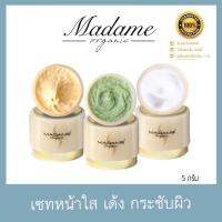 Madame Organic ครีมมาดาม ออแกนิค 5g. (เซ็ท 3 ชิ้น) สาหร่าย+ไข่มุก+คอลลาเจน***** ผิวหน้าขาวกระจ่างใส ลบริ้วรอย ฝ้ากระ จุดด่างดำ