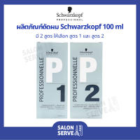 ผลิตภัณฑ์ดัดผม Schwarzkopf Professional Perm lotion ชวาร์สคอฟ โปรเฟชชั่นแนล 100 ml