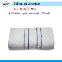 SWENY ผ้าเช็ดหน้ารุ่น Cotton MOZ 16x32 นิ้ว ผสมModal นุ่มZero Twist มี4สีให้เลือก ผ้าขนหนูขนเดี่ยว ผ้าฝ้าย100%