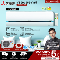 MITSUBISHI แอร์ Super Inverter  รุ่น MSY-GT13VF 12,624 BTU  รุ่นใหม่2021 | [ ราคาเฉพาะค่าสินค้า   ไม่มีบริการติดตั้ง ]