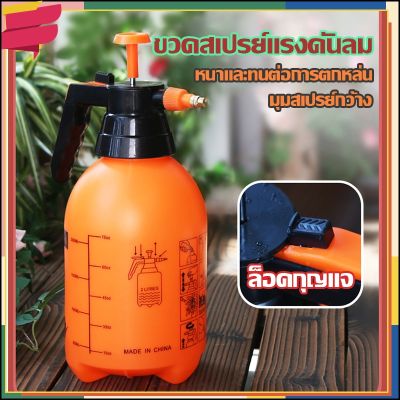 (ร้านใหม่แนะนำ) กระบอกพ่นยา A341กระบอกฉีดน้ำแรงดัน ขวดสเปรย์รดน้ำ 2L กระบอกพ่นยา รดน้ำ พ่นยา 2 ลิตร ฟ๊อกกี้