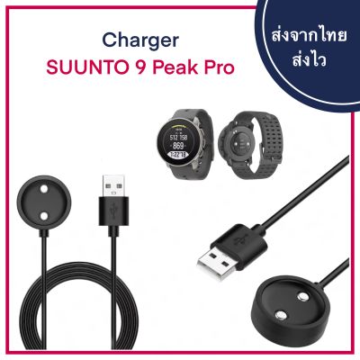 สายชาร์จ Suunto 9 Peak Pro USB Cable สาย USB สำหรับชาร์จ ถ่ายโอนข้อมูล 9Peak Suunto9 สายชาร์ท Charge Charger ชาร์จ ชาร์ท