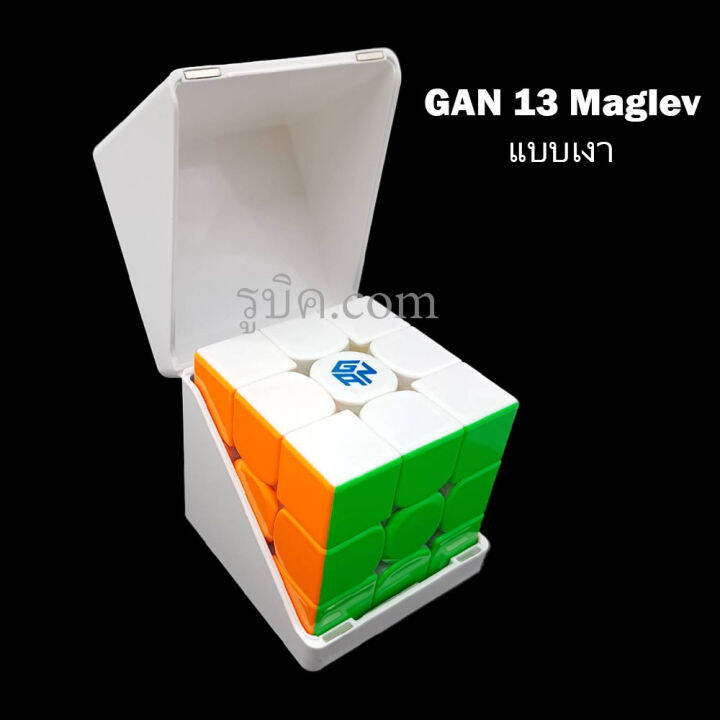 รูบิค-3x3-gan13-maglev-uv-จับคู่-tiimerที่จับเวลา-ระบบแม่เหล็ก-88-magnet-จุดของแท้รับประกันคุณภาพสินค้า