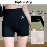 Topbra_shop กางเกงขาสั้น ออกกำลังกาย กางเกงผู้หญิง เอวสูง ระบายอากาศ กางเกง ซับใน  ADCDA121