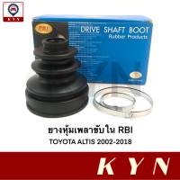 ยางหุ้มเพลาขับ ใน TOYOTA ALTIS ZZE141 ปี 2002-2018 ยี่ห้อ RBI