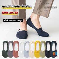 T.Z. ถุงเท้าข้อสั้น เนื้อผ้าเด้ง เย็น กันลื่น สีพื้น สําหรับผู้ชาย EUR 39-43 Mens socks