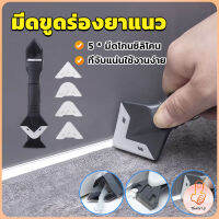 THUMBS UP ที่ขูดร่องยาแนว อุปกรณ์ปาดยาแนว/ซิลิโคน 5 in 1ขูด มีดขูดร่องยาแนว Tool scraper