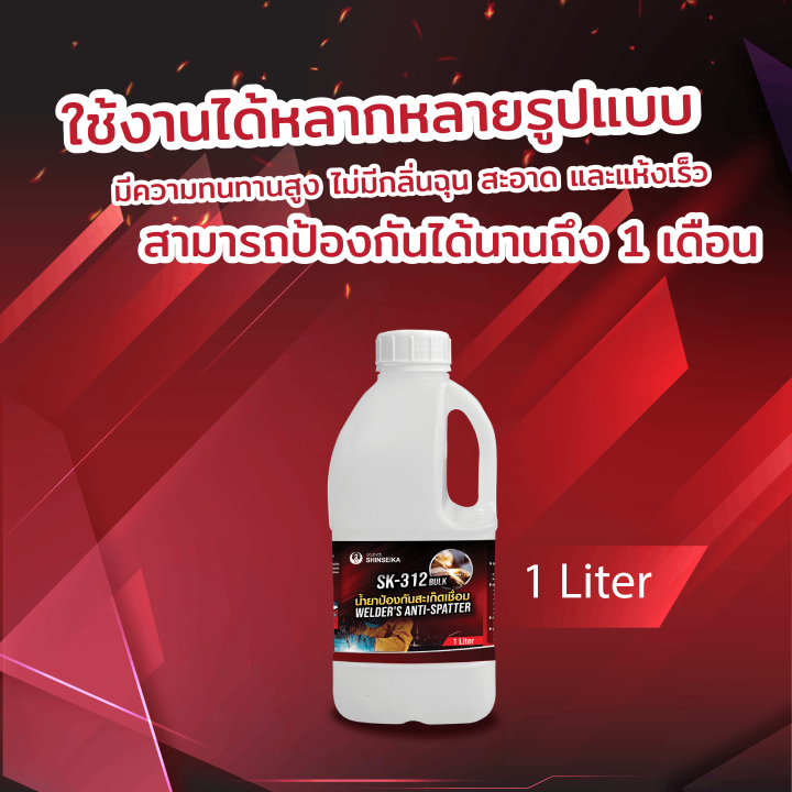 welder-s-anti-spatter-spray-สเปรย์ป้องกันสะเก็ดเชื่อม