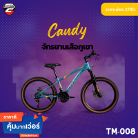 จักรยานเสือภูเขา  candy รุ่น TM-008