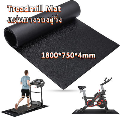 GREGORY-แผ่นยางรองลู่วิ่ง Treadmill Mat แผ่นรองลู่วิ่ง แผ่นรองเอนกประสงค์สำหรับเทรนเนอร์จักรยานและเครื่องออกกำลังกาย รองรับน้ำหนักได้ดี ป้องกันการทำให้พื้นเป็นรอย 1800*750*4mm