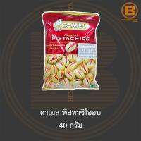 คาเมล พิสทาชิโออบ 40 กรัม Camel Natural Baked Pistachios 40 g.