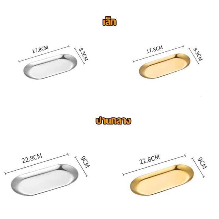 ถาดผลไม้-ถาดอาหาร-ถาด-ถาดสเตลเลส-ถาดเครื่องประดับ-ถาดใส่ผลไม้-ถาดขนม-ถาดเกาหลี-ถาดใส่อาหาร-ถาดวงรี-ถาดใส่ของ-วางผลไม้-a2111