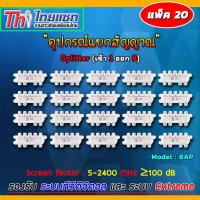 Thaisat Splitter power pass 8way Model 8ap (PACK20) jeabtech