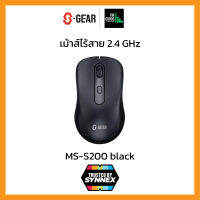 S-GEAR MS-S200 MOUSE WIRELESS (เม้าส์ไร้สาย)