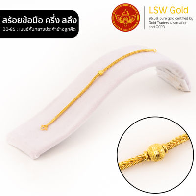 LSW สร้อยข้อมือทองคำแท้ ครึ่ง สลึง (1.89 กรัม) ลายเบนซ์คั่นกลางประคำข้างลูกคิด BB-85