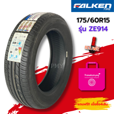 175/60R15 ยางรถยนต์ ยี่ห้อ Falken รุ่น ZE914 (ล็อตผลิตปี22) 🔥(ราคาต่อ1เส้น)🔥 ยางคุณภาพมาตรฐานจากญี่ปุ่น นุ่มเงียบ ส่งฟรี