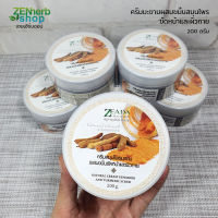 ครีมมะขามผสมขมิ้นสมุนไพร ษีฎาสมุนไพรพื้นบ้าน #ขัดหน้า #ผิวกาย 200 กรัม #สครับมะขามขมิ้น #ผิวใสนุ่มลื่น