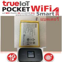 แบตเตอรึ่ True IoT Pocket WiFi Smart 1 ความจุก้อนแบต 2000mAh ทรู 4G Pocket WiFi