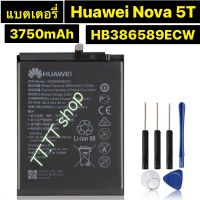 แบต แท้ Huawei Nova 5T HB386589ECW 3750mAh พร้อมชุดถอด ร้าน TT.TT shop