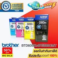 หมึกเติม Brother T-Series BDT60BK,BDT60BK /BT5000 C / BT5000M / BT5000Y สินค้าพร้อมกล่อง (รับประกันของแท้) #หมึกปริ้น  #หมึกสี  #หมึกปริ้นเตอร์