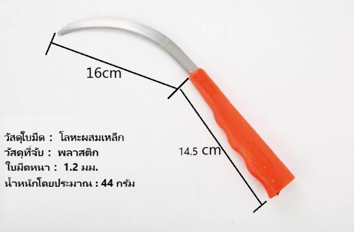 426tool-เคียวเกี่ยวหญ้า-ขนาดเล็ก-มีดถางหญ้า-ด้ามพลาสติก-ถางหญ้า-เหมะสำหรับทำสวน-ทำไร่