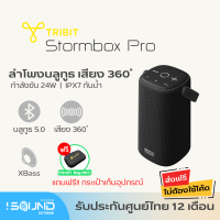 Tribit StormBox Pro ลำโพงบลูทูธ เทคโนโลยี XBass ให้เสียงเบสที่ดียิ่งขึ้น bluetooth 5.0 ป้องกันน้ำ ป้องันฝุ่น IP67