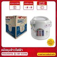 DOW หม้อหุงข้าว MBAAUDIOTHAILAND  Misushita รุ่น SR-KS19K ขนาด 1.8 ลิตร electric rice cooker หม้อหุงข้าวไฟฟ้า  หม้อหุงข้าวดิจิตอล