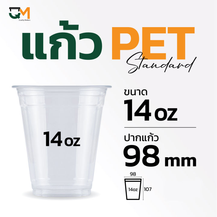 แก้วพลาสติก-pet-14-ออนซ์-หนาพิเศษ-ทรงสตาร์บัค-98-มิล-50ใบ