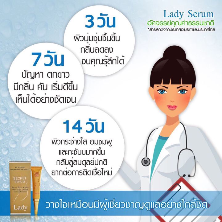 เลดี้-เซรั่ม-lady-serum-1-กล่อง-ฟิตเปรี๊ยะภายใน-2-สัปดาห์