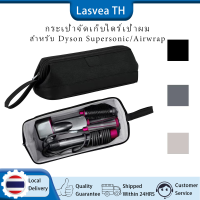 Lasvea Travel Storage Bag เข้ากันได้กับไดร์เป่าผม Dyson Airwrap Hair Stylers / Corrale Straighter, กระเป๋าใส่ผม Dyson Airwrap Hair Clipper กระเป๋าเดินทางกันน้ำ, เป๋าเก็บของอเนกประ