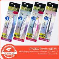 เหยื่อจิ๊ก RYOKO Power Kill V.1 ทรงสปีท แคสอินทรี 60g