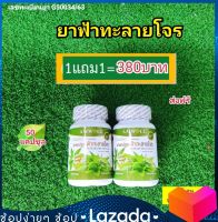 ฟ้าทะลายโจร 50แคปซูล พร้อมส่ง AMWELL ชนิดแคปซูล ของแท้ ยาสามัญประจำบ้าน ลดไข้ แก้ร้อนใน กระหายน้ำ