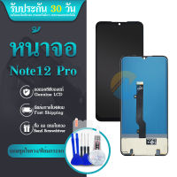 LCD Display Set Infinix  Note 12Pro / Note 12Pro 5G อะไหล่หน้าจอพร้อมทัสกรีน หน้าจอ LCD